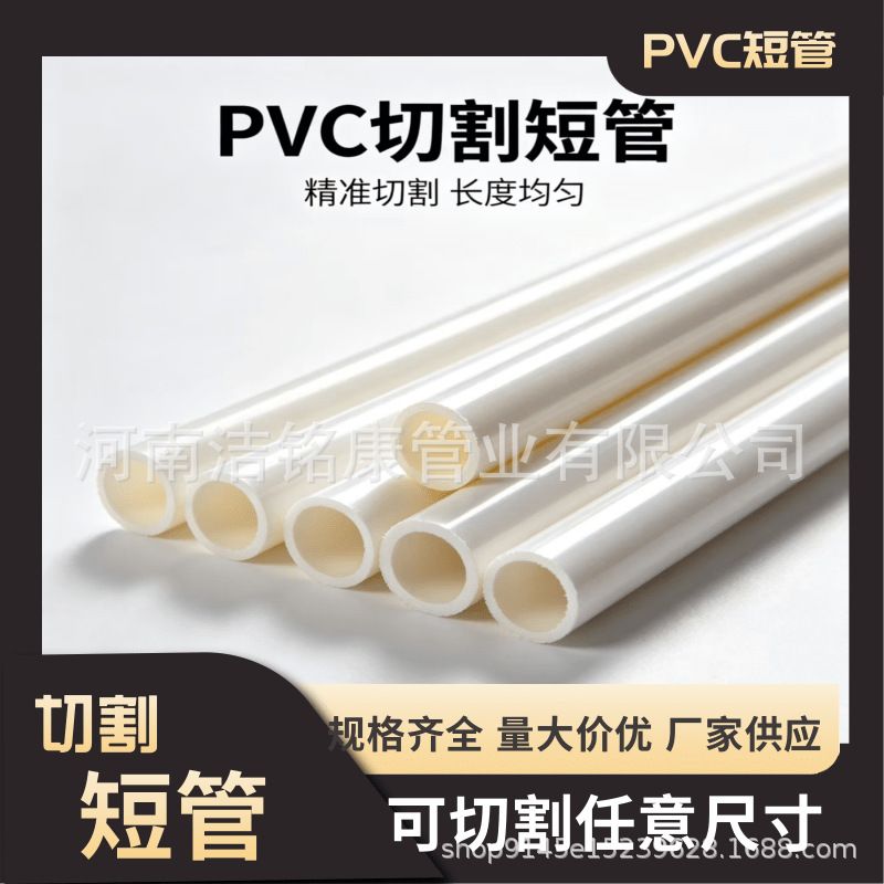 pvc短管20 切割加工塑料管配件 搭建帐篷宠物架支撑架pvc短管