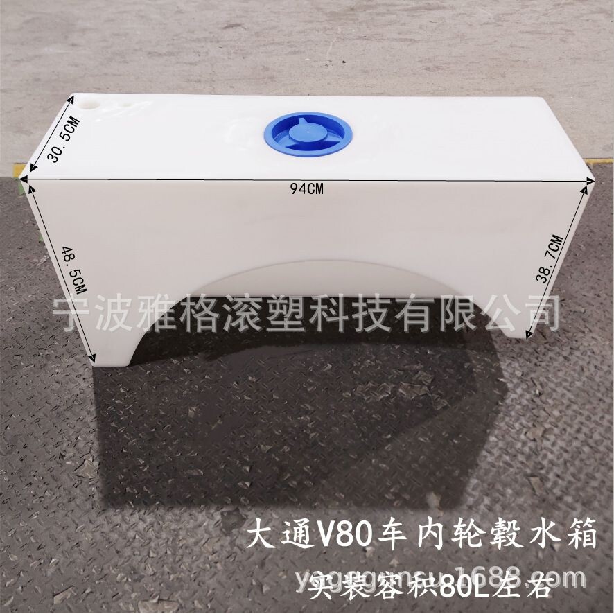 V80轮毂水箱皮卡全半包水箱V90轮毂右侧水箱异形车载水箱食品级PE