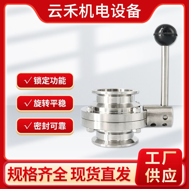 箍式电动卫生级快装蝶阀不锈钢卫生级蝶阀食品级快装蝶阀货源稳定