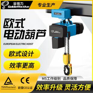 环链电动葫芦欧式德马格款小型250kg-2吨环链运行式双速轨道葫芦
