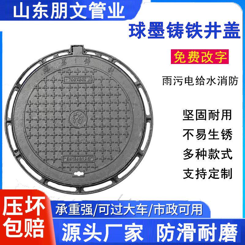 厂家现货700重型球墨铸铁井盖 市政工程用圆形球墨铸铁井盖