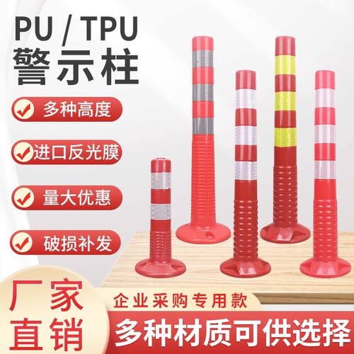 PE塑料警示柱pu立柱弹力柱EVA隔离道路分流柱反光柱反光桩诱导桩