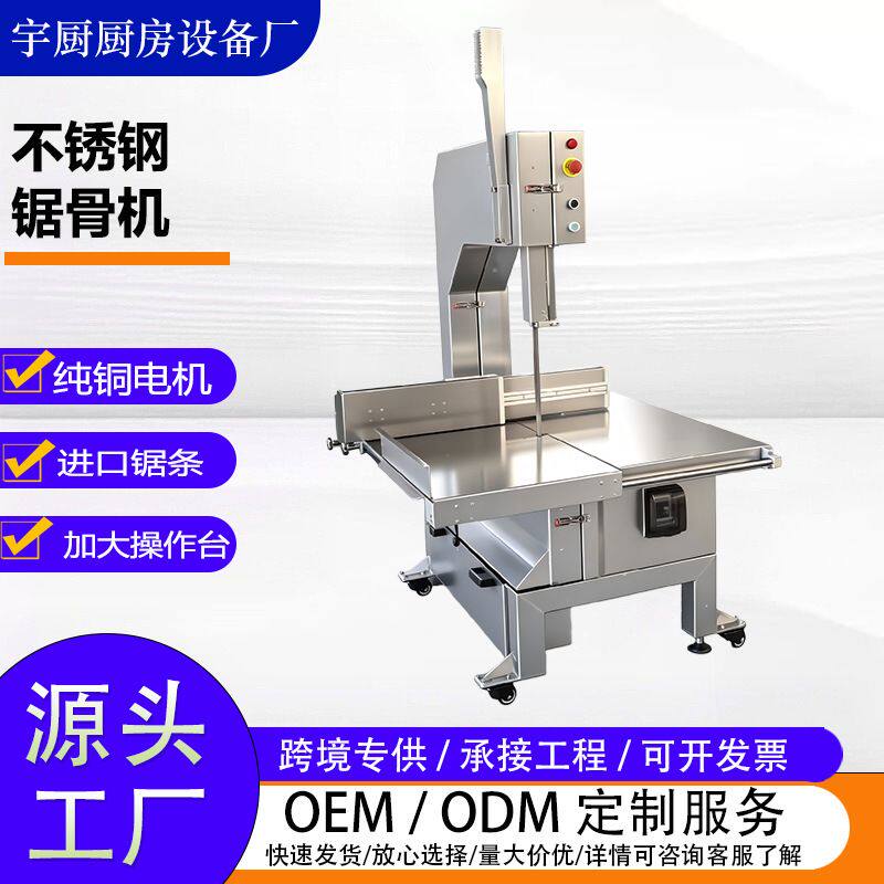 不锈钢锯骨机立式商用切骨机冻鱼冻肉切猪脚机器猪棒骨自动切骨机