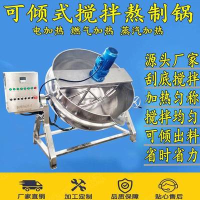 耀邦辣椒酱熬制设备 全自动刮底搅拌熬酱料机器 不锈钢大型炒酱机