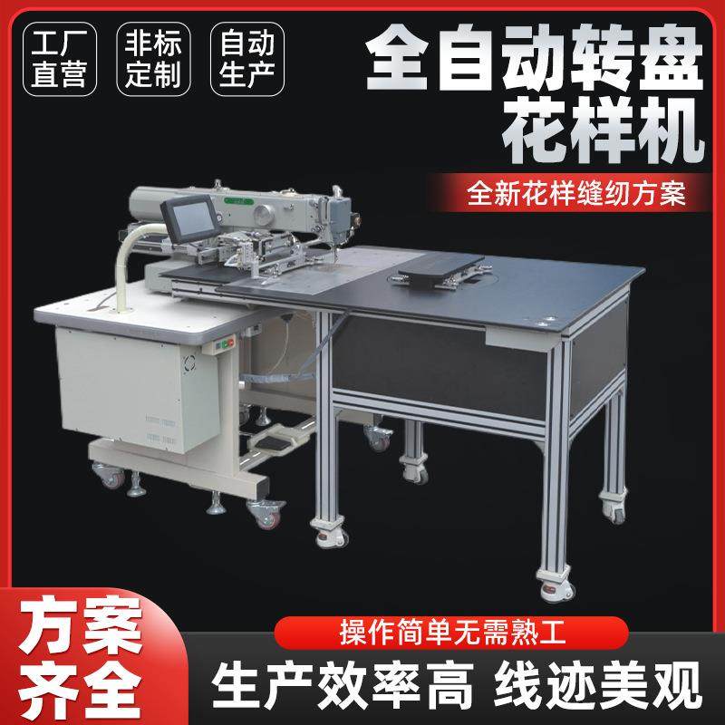 自动化缝纫机自动化转盘缝边机手提袋背包缝纫机全自动电脑针车,五金/工具,雕刻机,淘宝优惠券,粉丝福利购,淘宝优惠卷