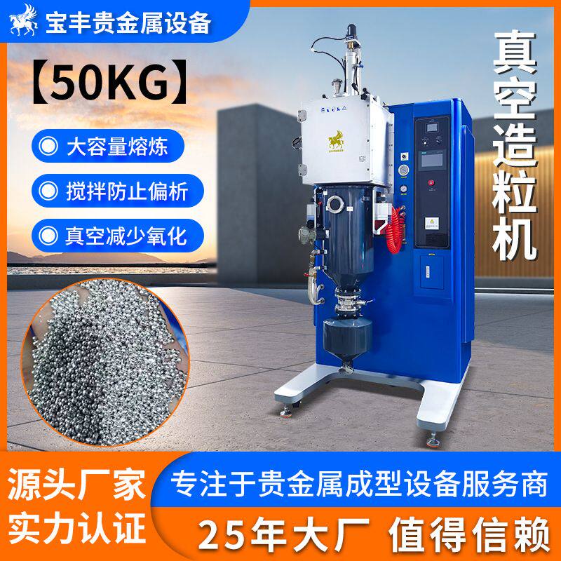 金珠银珠造粒机 大容量金属颗粒制造机 贵金属撒珠机洒珠机厂家