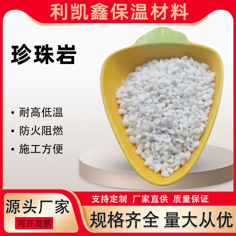 防火珍珠岩颗粒建筑屋顶保温隔热材料厂家珍珠岩园艺栽培基质