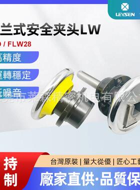 厂家现货滑动安全夹头轴座式夹头FLO/FLW28#法兰式安全卡盘