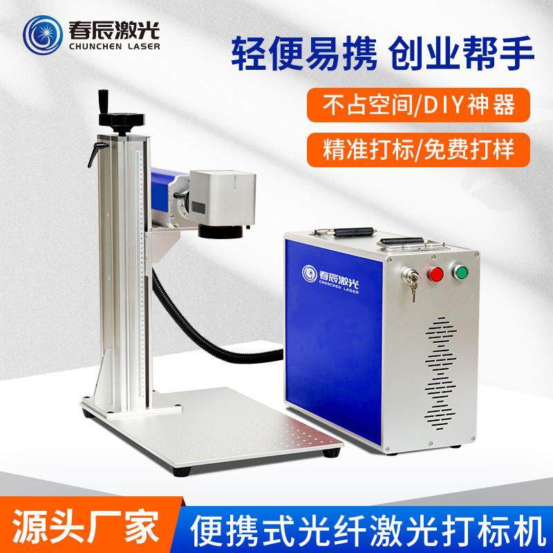 20W桌面式激光打标机定制30W便携式雕刻机铭牌不锈钢分体式镭雕