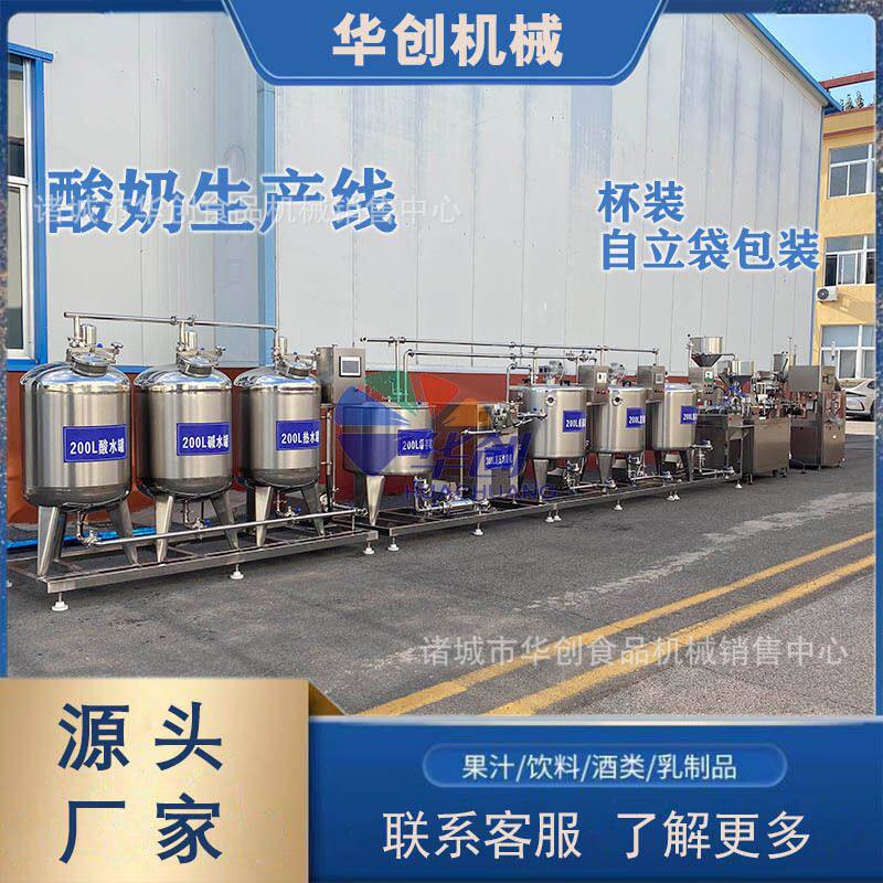 牛奶酸奶生产线全自动大小型巴氏酸奶生产线发酵罐牛奶一体生产线