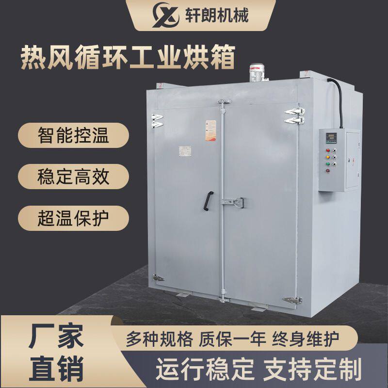 热风循环烘箱不锈钢烤漆金属模具加工烘干机工业用高温工业烤箱