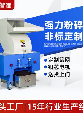 源头工厂可定制塑料粉碎机料头瓶子打料机PP/PC/ABSPVC橡胶碎料机