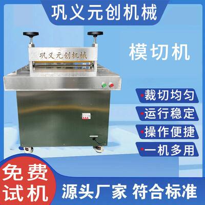 全自动模切机 颈椎贴腰椎贴自动裁切模压机 运行稳定 免费试机