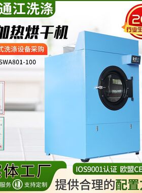 SWA801-100电加热烘干机 滚筒蒸汽干衣机电加热酒店毛巾烘干机