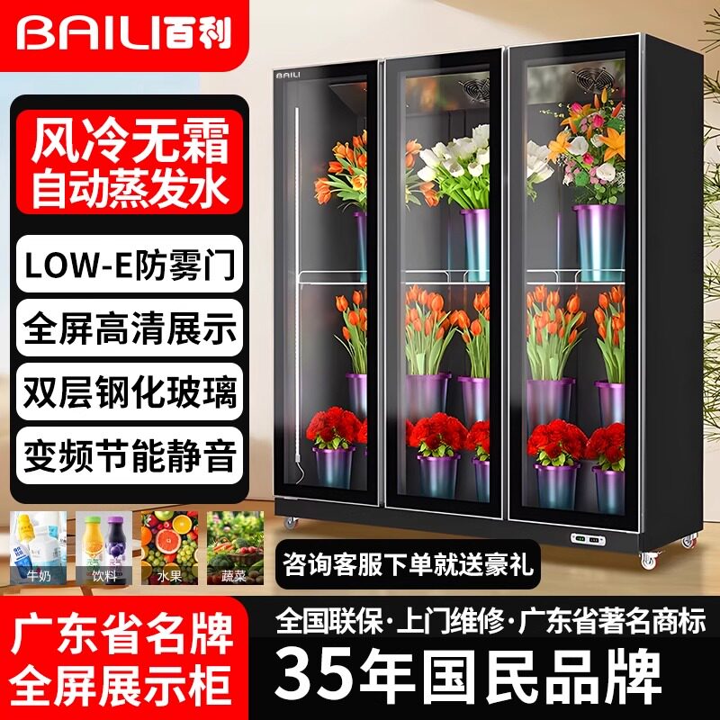 百利啤酒饮料冷藏展示柜风幕柜水果蔬菜鲜花蛋糕保鲜立式商用冰柜