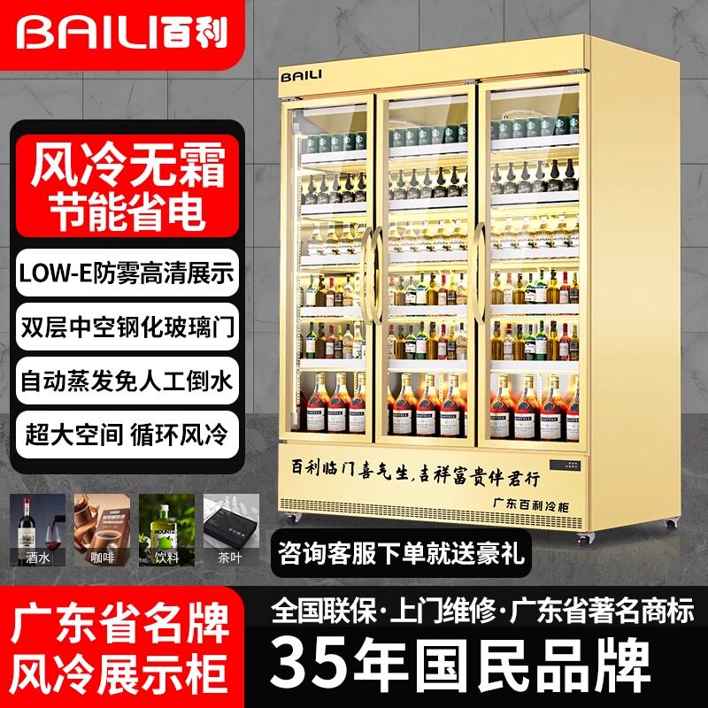 百利冷柜商用冰箱立式单双三四门超市饮料啤酒水果冷藏保鲜展示柜