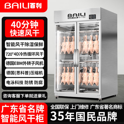 百利风干柜晾鸭柜智能风干