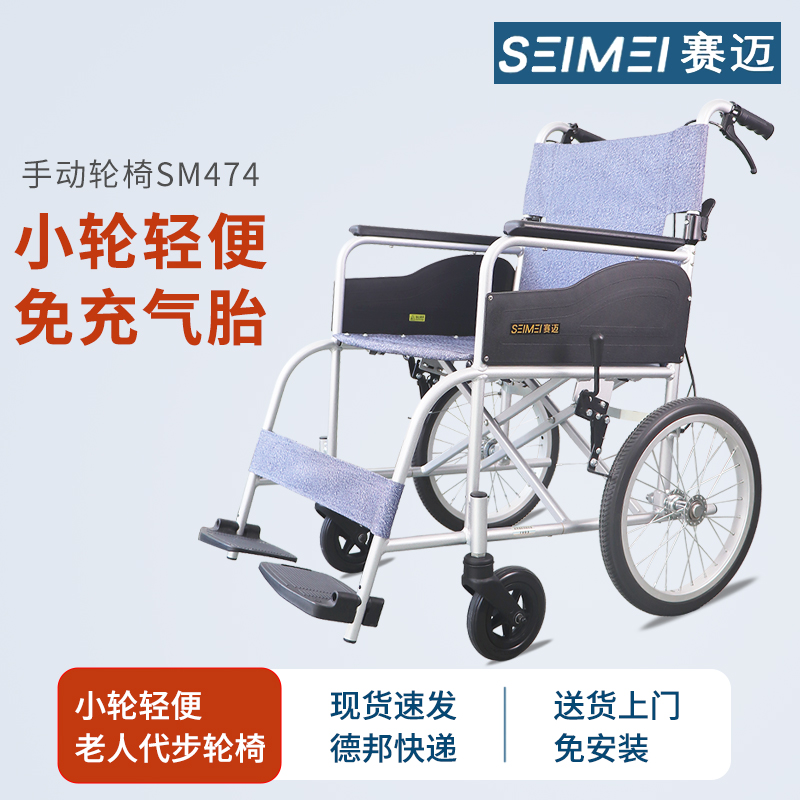 SEIMEI赛迈轮椅SM474航太铝轻便折叠代步车老人家用旅行手推轮椅