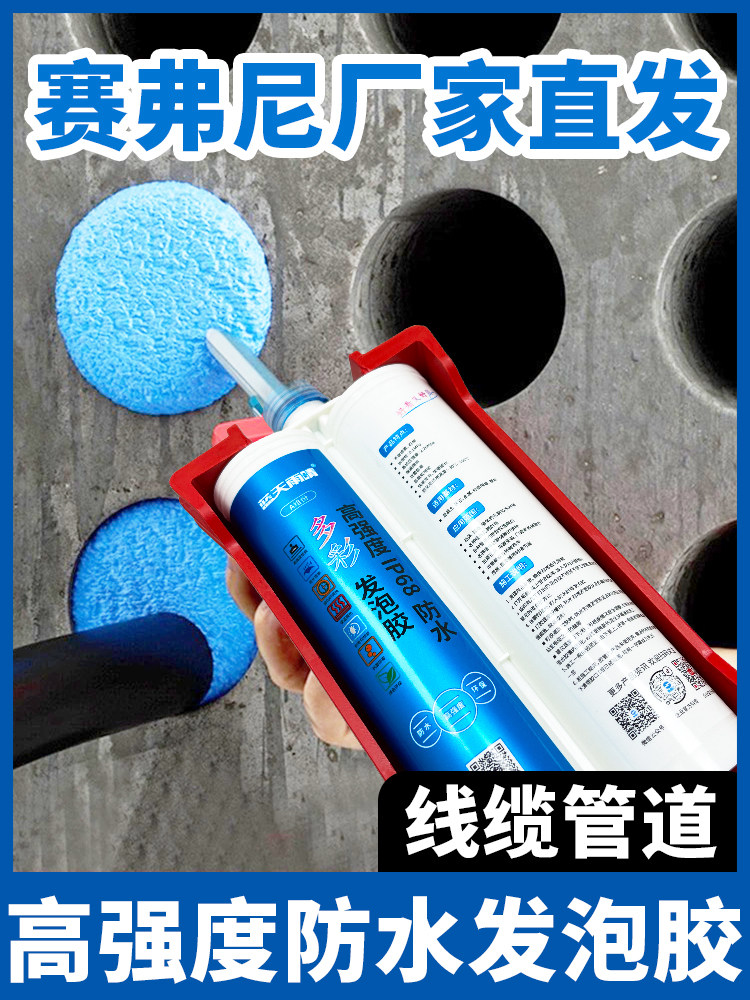 塞弗尼高强度防水防火发泡胶聚合物工业胶电柜电缆管道堵洞填缝剂