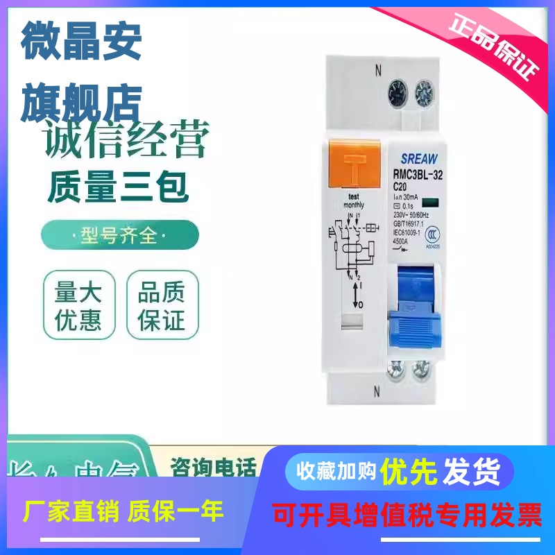 上联牌漏电断路器RMC3L-32/1P+N 2P 3P 4P 20A 16A 40A 50A 63A