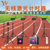 奕之无线激光感应LED电子计时器田径折返跑步户外比赛红外线赛车
