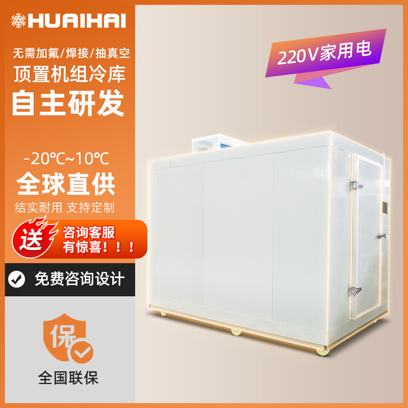 顶置一体机集成冷库冷冻冷藏保鲜