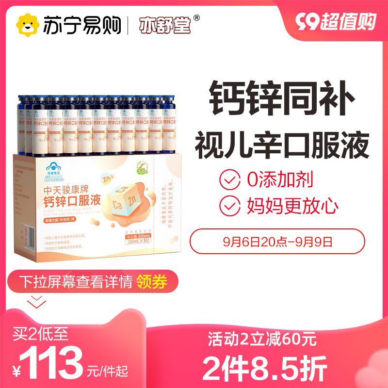 亦舒堂视儿辛钙锌口服液体钙儿童补钙锌非片葡萄糖酸锌口服液2056
