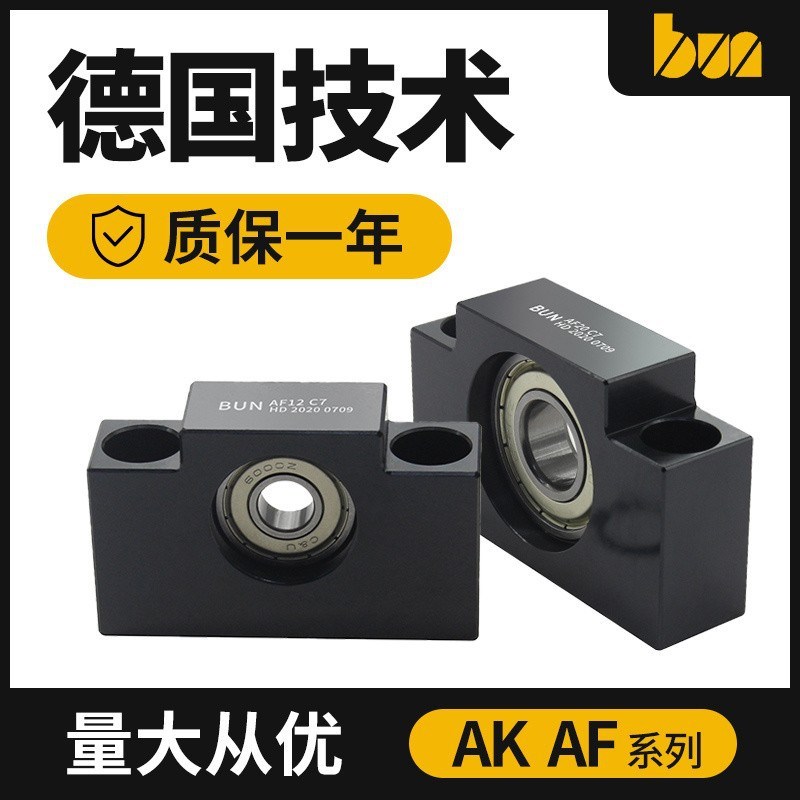 滚珠丝杆方型BUN支撑座AK/AF6 8 10 12 15 17 20 25固定轴承座