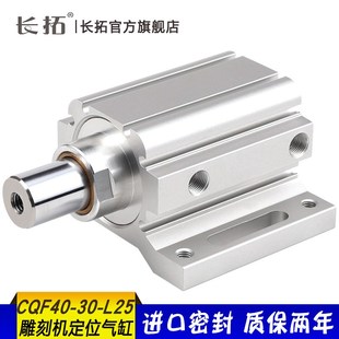 雕刻机自动上下料定位气缸CQF40 L25飞机缸自带支架定位气缸