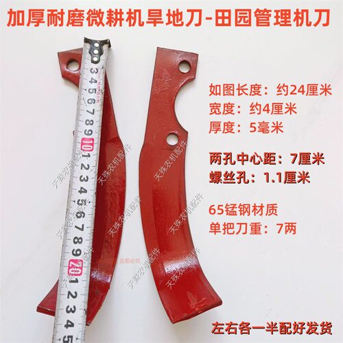 微耕机旱地刀硬地旋耕刀加长耐磨手扶拖拉机刀片螺丝犁刀配件