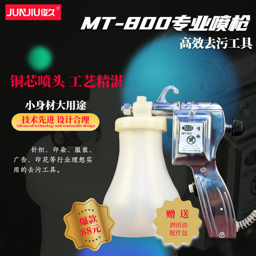 俊久MT-800去污喷枪喷水枪服装壁纸文玩核桃古币清洗清洁枪去油污