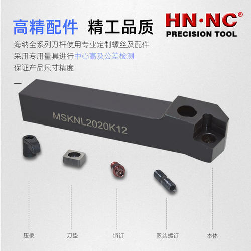 MSKNL可转位车刀杆75度外径倒角数控车床刀杆SNMG1204数控刀片