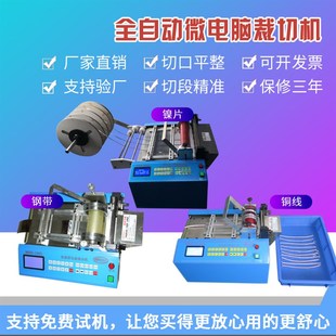 镍带焊带裁切机 不锈钢片切割机 全自动镀锡铜带铜箔钢丝绳切断机