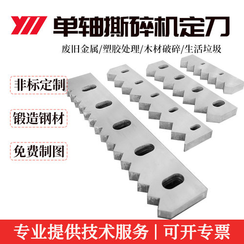 单轴撕碎机定刀四方破碎机塑料木材刀片废料橡胶源头厂家