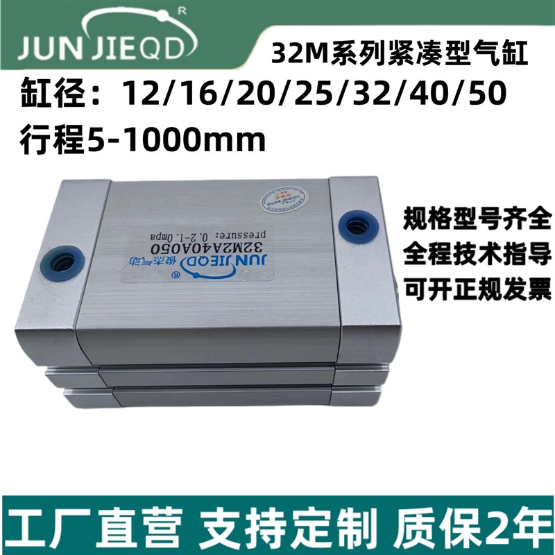 源头工厂32M2A12/16/20/25/32/40/50康茂盛型紧凑型气缸薄形气缸