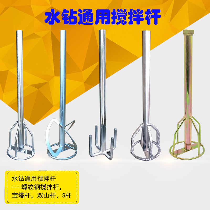 水钻腻子粉打灰杆通用螺旋双山宝塔加长油漆不锈钢搅拌器杆电钻图片