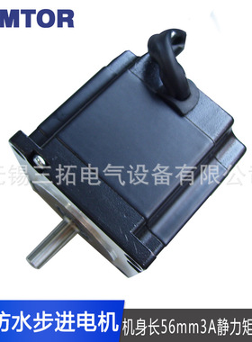 混合式57防水步进电机56mm3A静力矩1.2NM两相四线防水溅型sumtor