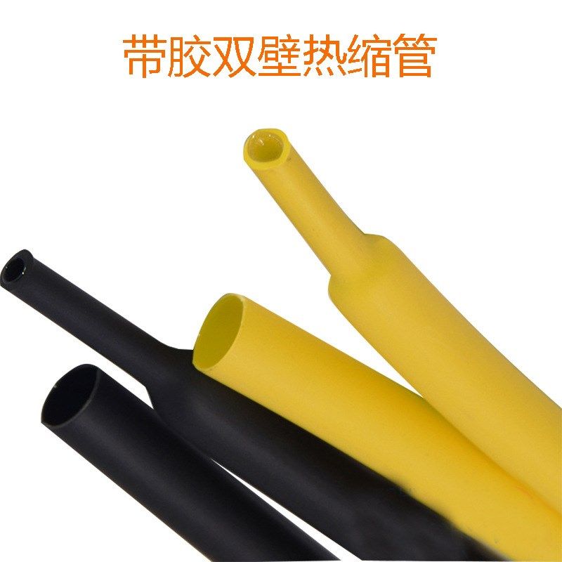 3倍4倍收缩环保绝缘带胶双壁热缩管数据线专用保护热缩管