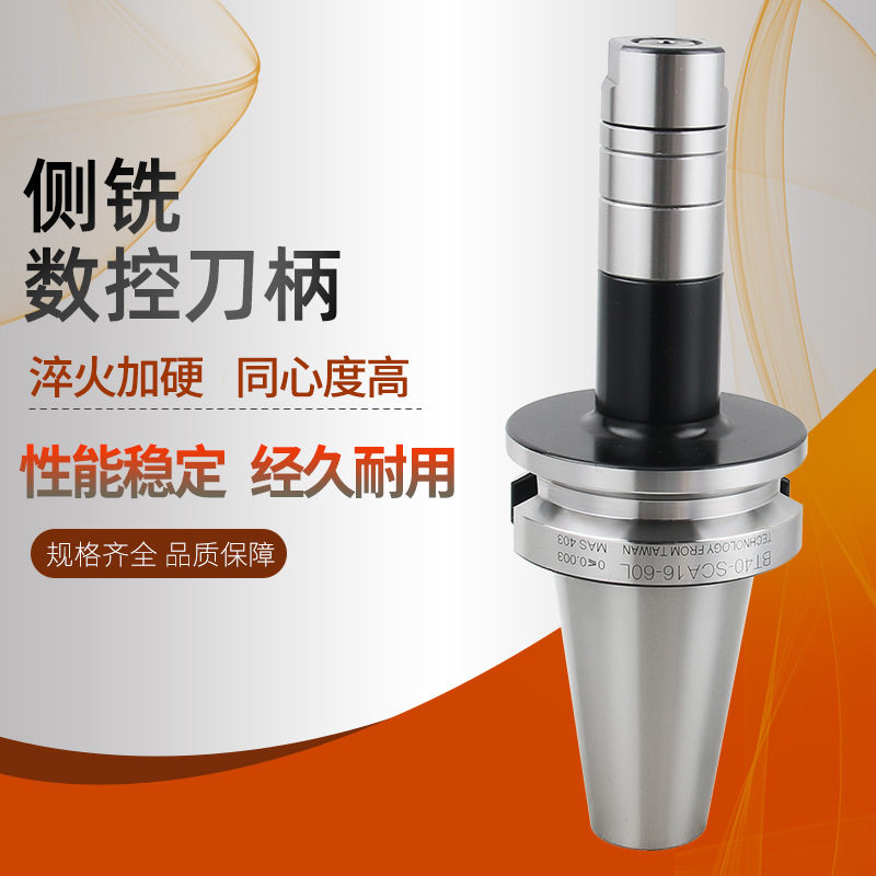 SCA三面刃刀柄锯片刀柄侧卧槽铣刀杆BT40BT50-SCA22数控加工中心图片