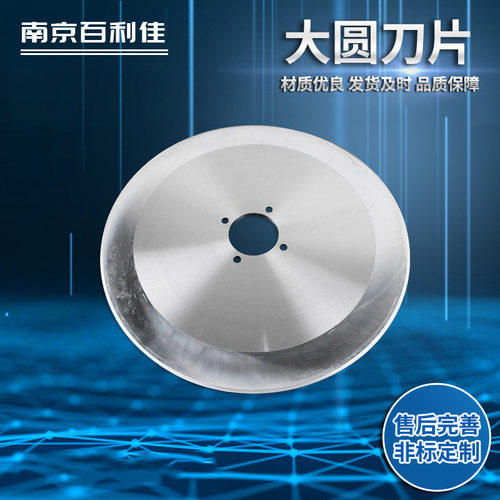 610MM回旋大圆刀片卫生纸卷筒纸圆切刀D2造纸工业机械圆刀具刀片