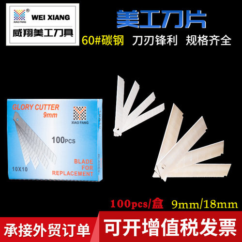 厂家刀片9mm美工刀刀片壁纸刀片不锈钢刀片超锋利裁纸刀片
