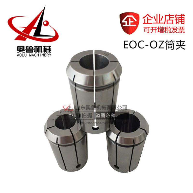 EOC/OZ20/25/32型铣床快换弹性铣夹头 筒夹嗦咀 刀柄夹头