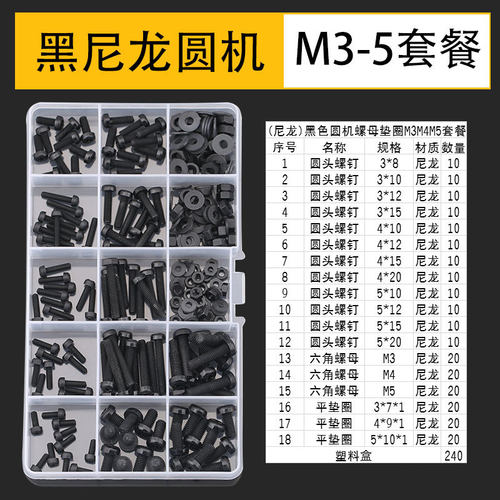 DIY盒装半圆头十字螺丝螺母螺帽螺栓沉头螺钉垫片M3M4M5家用套装