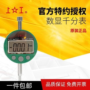 高精度數顯指示表0 25.4mm 0.001mm 數顯千分表 12.7