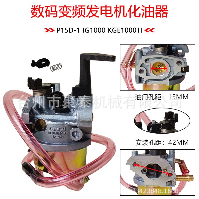 KGE1000TI手提式数码变频汽油发电机配件KIPOR IG2000 P15D化油器