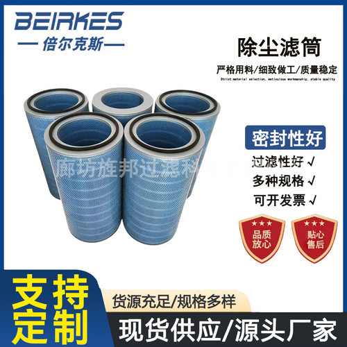 替代 P191920 00011阻燃椭圆形除尘滤筒 阻燃除尘滤筒