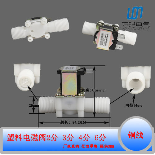 4分四分塑料电磁阀AC110V AC24V/12V DN15G1/2外螺纹电磁阀铜