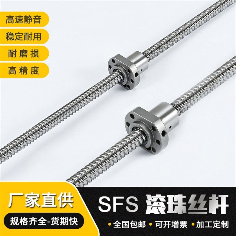 现货大导程滚珠丝杆副SFS1620/2020精密滚珠丝杆螺母多规格