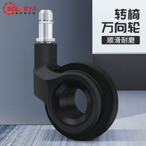 办公室转椅轮子顺滑耐磨消音老板椅脚轮卡簧轮轱辘电脑椅万向滚轮