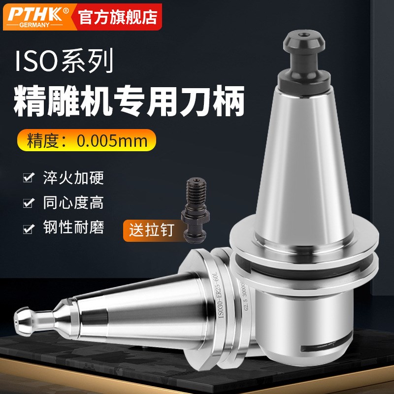 ISO刀柄ISO20刀柄ISO25 FMB ER20 SK刀柄北京精雕机专用数控刀柄